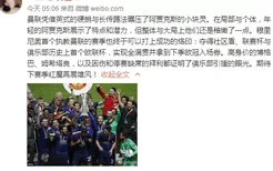 曼联获得欧联杯冠军拿到欧冠资格，众足球解说员祝贺