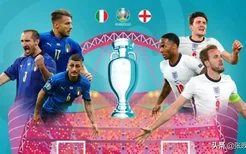 欧洲杯意大利PK英格兰，首发来自英超+意甲+西甲+法甲，CCTV5直播