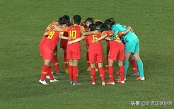 巴西vs中国女足结果(巴西vs中国女足)