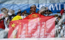 中国球迷打出世界杯标语：用我一辈子，等待最爱的国足！